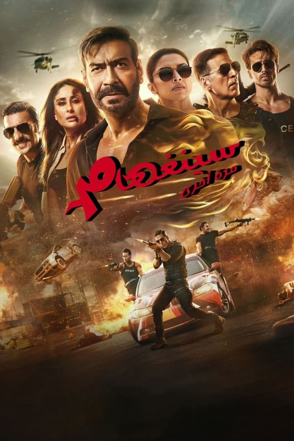 فيلم Singham Again 2024 مترجم