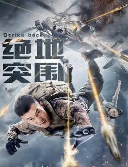 فيلم STRIKE BACK 2021 مترجم