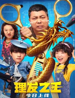 مشاهدة فيلم Kung Fu Hairdresser 2022 مترجم