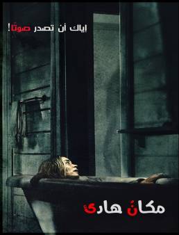 فيلم A Quiet Place 2018 مترجم