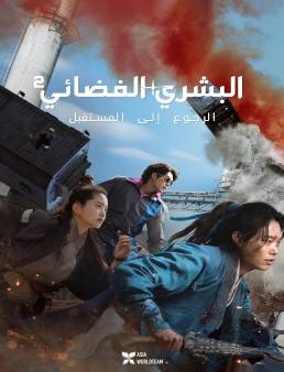 فيلم Alienoid: Return to the Future 2024 مترجم