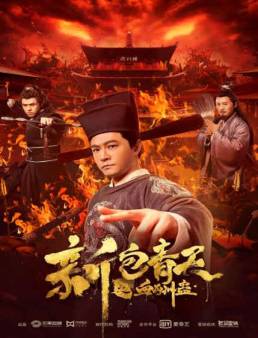 فيلم New Justice Bao: The Blood Reward 2019 مترجم