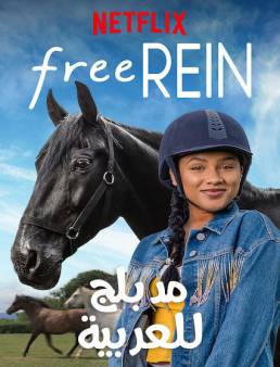 مسلسل Free Rein الموسم 3 الحلقة 10 مدبلج