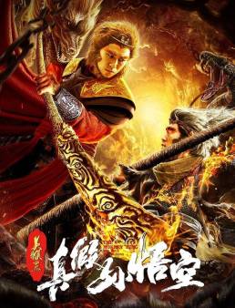 فيلم The Monkey King The True Sun Wukung 2019 مترجم