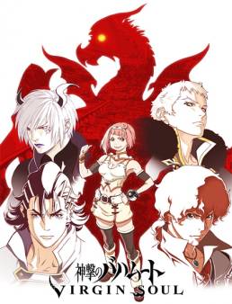 انمي Shingeki no Bahamut: Virgin Soul الحلقة 8