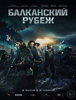 فيلم The Balkan Line 2019 مترجم