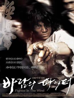 فيلم Fighter In The Wind 2004 مترجم