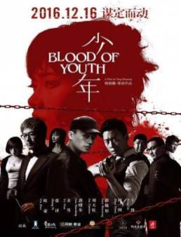 مشاهدة فيلم Blood of Youth مترجم