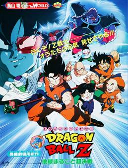 فيلم Dragon Ball Z: Tree of Might 1990 مترجم