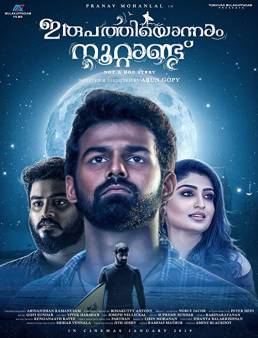 فيلم Irupathiyonnaam Noottaandu 2019 مترجم