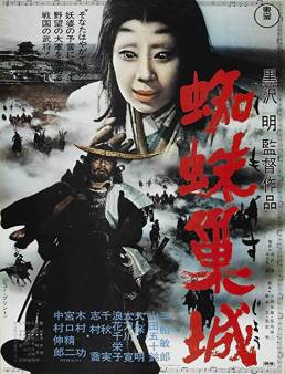 فيلم Throne Of Blood 1957 مترجم