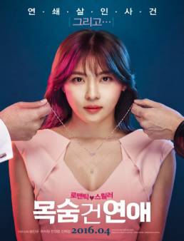 فيلم Life Risking Romance مترجم