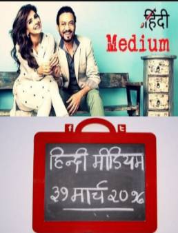 فيلم Hindi Medium مترجم