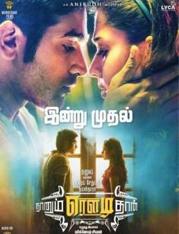 مشاهدة فيلم Naanum Rowdydhaan 2015 مترجم