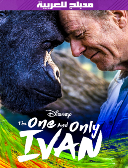 فيلم The One and Only Ivan 2020 مدبلج