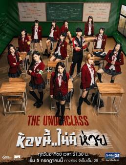 مسلسل The Underclass الموسم 1 الحلقة 3