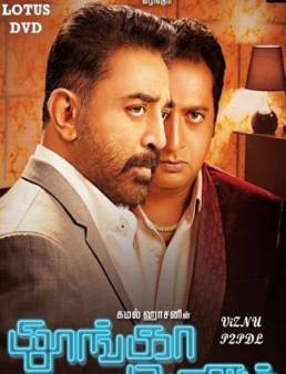 مشاهدة فيلم Thoongaavanam 2015 مترجم