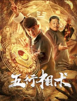 فيلم WuXing XiangShu 2019 مترجم