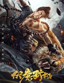 فيلم Tiger Hunter 2020 مترجم