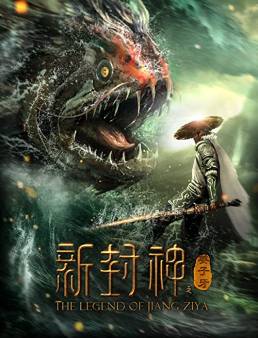 فيلم The Legend Of Jiangziya 2019 مترجم