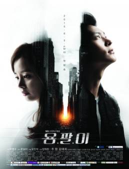 مسلسل Yong Pal الحلقة 17