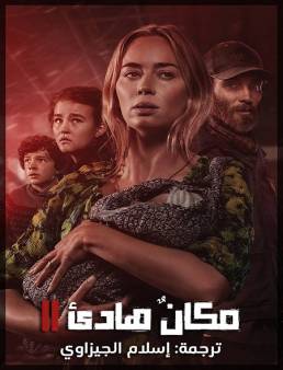 فيلم A Quiet Place Part II 2020 مترجم