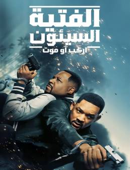 فيلم Bad Boys: Ride or Die 2024 مترجم