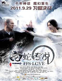 فيلم The Sorcerer and the White Snake 2011 مترجم