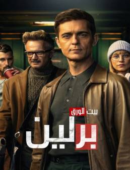 مسلسل Berlin الموسم 1 الحلقة 4