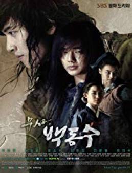 مسلسل Warrior Baek Dong Soo الحلقة 10