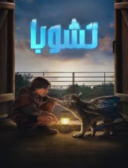 فيلم Chupa 2023 مترجم