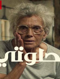 فيلم Cici 2022 مترجم