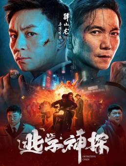 فيلم Detective Chen 2022 مترجم