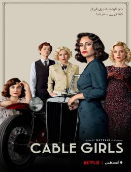 مسلسل Cable Girls الموسم 4 الحلقة 4