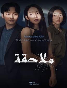 فيلم Following 2024 مترجم