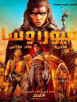 فيلم Furiosa: A Mad Max Saga 2024 مترجم