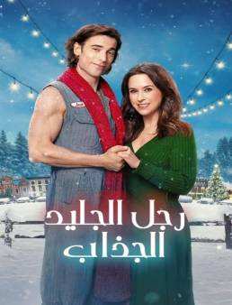 فيلم Hot Frosty 2024 مترجم