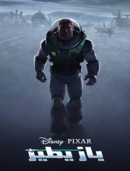 فيلم Lightyear 2022 مترجم