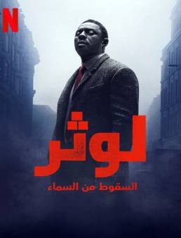 فيلم Luther: The Fallen Sun 2023 مترجم