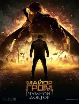 فيلم Major Grom: Plague Doctor 2021 مترجم