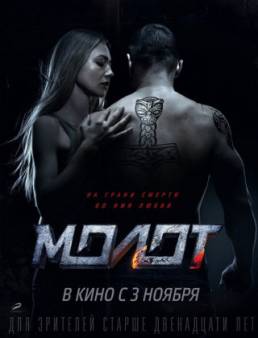 فيلم Molot مترجم