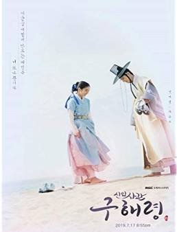 مسلسل Rookie Historian Goo Hae Ryung الموسم 1 الحلقة 11