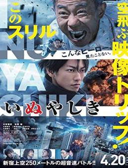 فيلم Inuyashiki 2018 مترجم