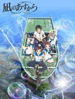 انمي Nagi no Asukara الحلقة 3