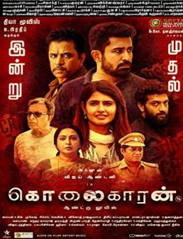 فيلم Kolaigaran 2019 مترجم