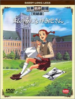 انمي Watashi no ashinaga ojisan الحلقة 17