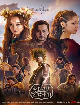 مسلسل Arthdal Chronicles الموسم الاول الحلقة 8