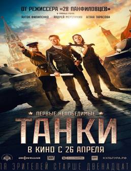 فيلم Tanki 2018 مترجم