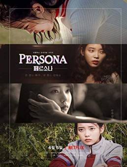 مسلسل Persona الموسم 1 مترجم الحلقة 4 والاخيرة