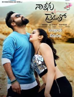 فيلم Nannaku Prematho مترجم